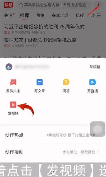 怎么发送视频到头条上面,一招教你将视频发送至今日头条